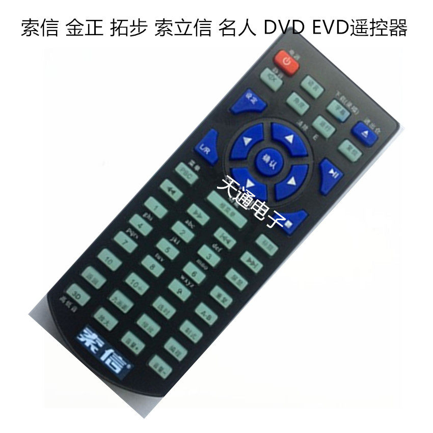 Solixin celebrity DVD EVD remote control does not need to be set to use directly