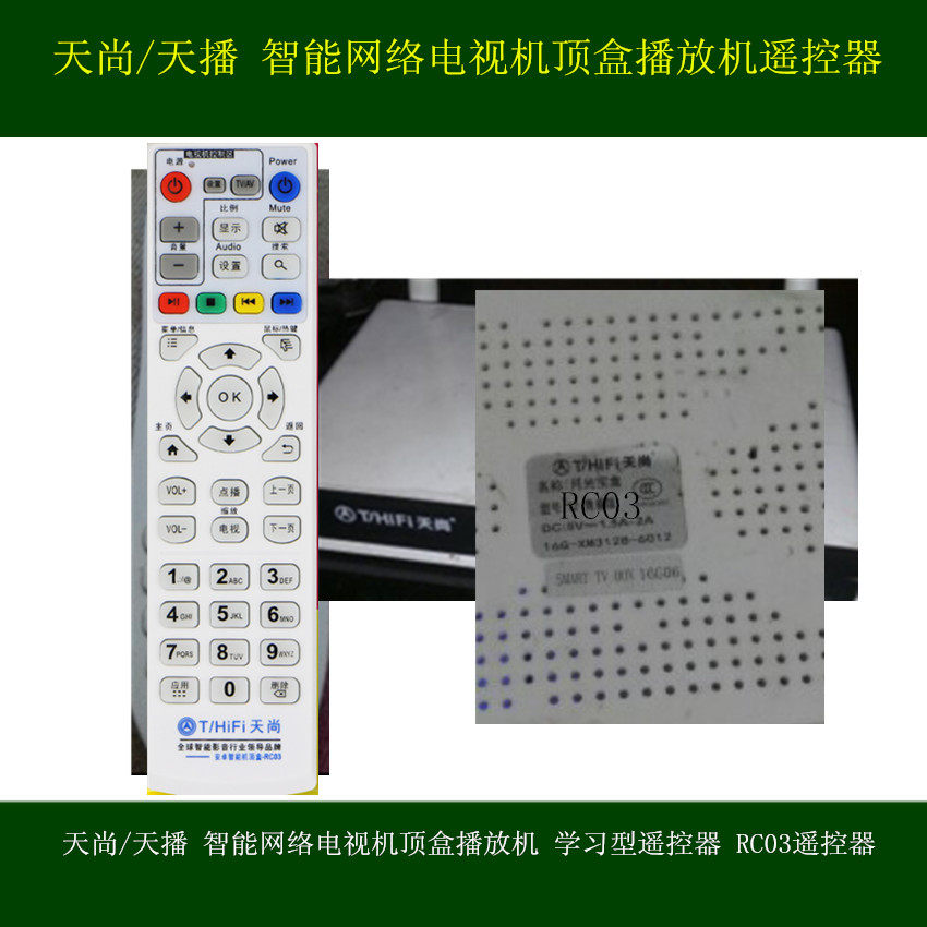 Tianfu Sky TV set-top box player Learning remote control RC03
