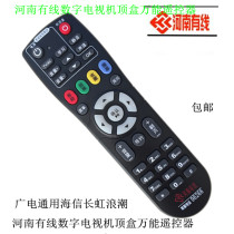 New Henan cable digital TV set-top box remote control radio and television general Hisense Changhong wave