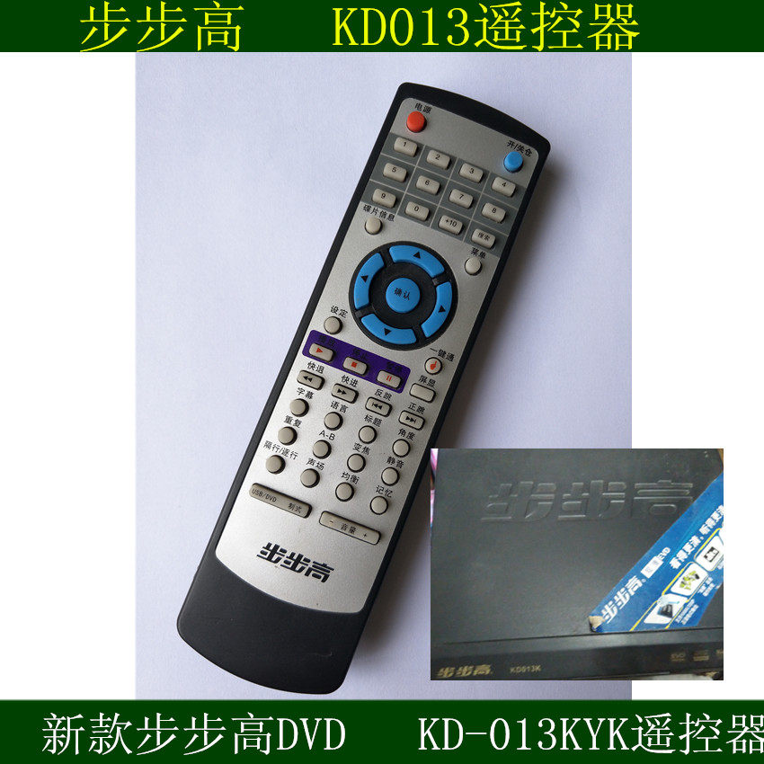 New step with high DVD remote control KD-013K Universal
