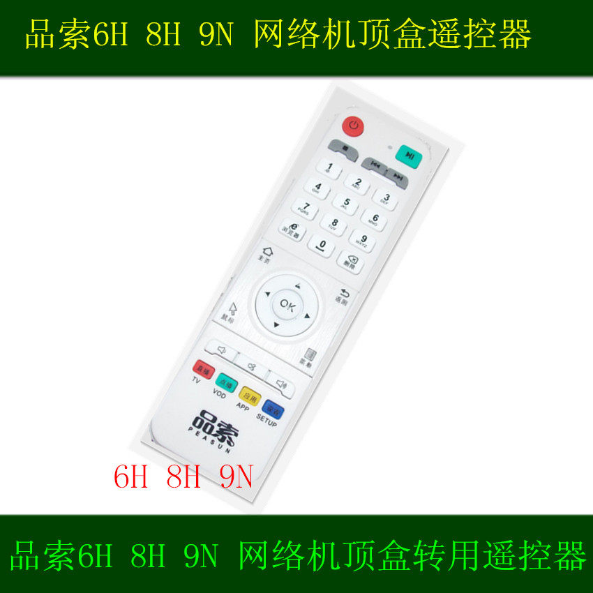 Brand new tassoo 6H 8H 9N 9N TV on the box player Remote control 2017 new