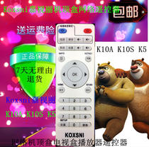 Brand new Koxsni Jiayi Lie K10A K10S K5 network TV set-top box player remote control
