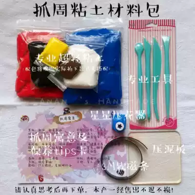 Ah, hand-made baby catch week supplies year old suit grab gift super light earth DIY tool material bag