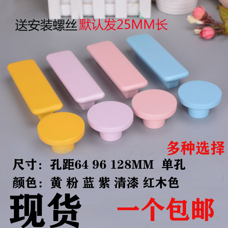 Solid Wood Wardrobe Handle Powder Yellow Blue Purple Colored Solid Wood Drawers Single Hole Round Handle Hole 64 96128MM
