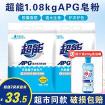 Super APG natural soap powder 1 08kg * 2 bags lavender fragrant plant extraction soft and strong decontamination promotion