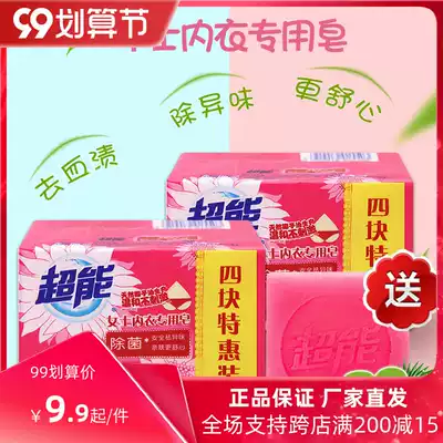 Super women's underwear soap 101g 8 pieces of inner pants soap sterilization antibacterial laundry soap mild care of health sterilization