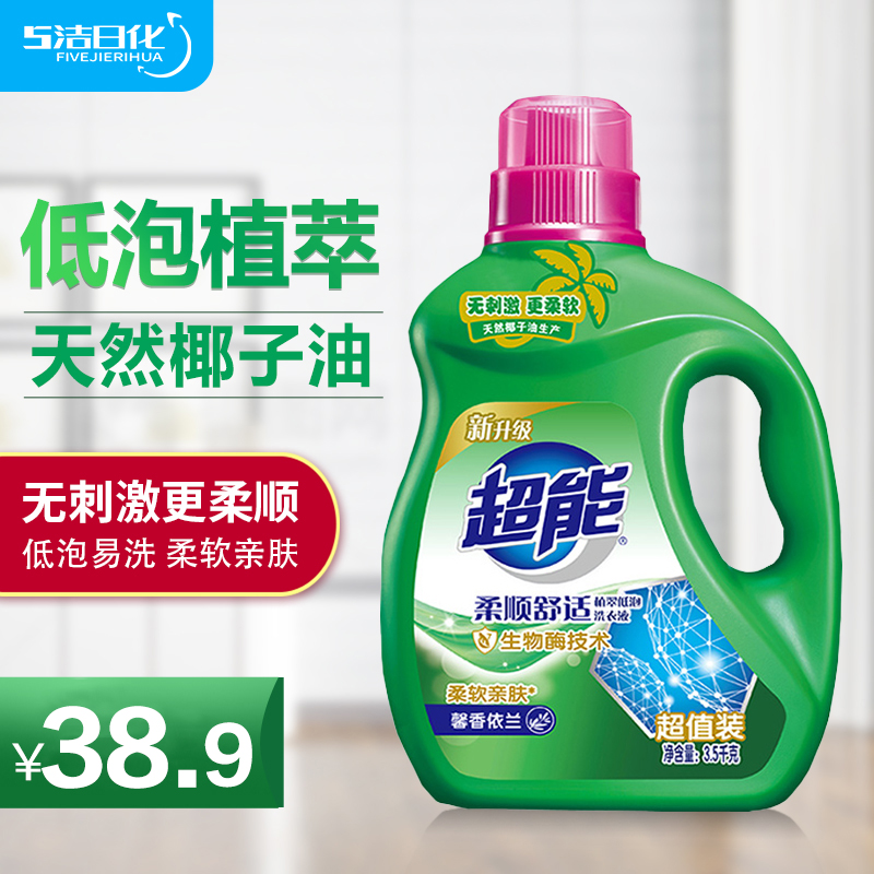 Ultra-energy-fragrant Yilan laundry detergent Vegetation Low Bubble 3 5kg7 catty large bottle Home Low Bubbles Easy To Drift Clean Natural