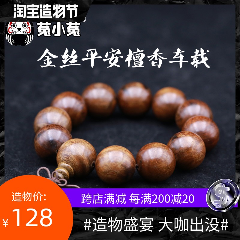 The golden silk of the rabbit is safe, sandalwood, Buddha beads, traffic is safe, and evil is sent to the husband, to the father