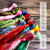 Embroidery Su embroidery Xiang embroidery diy common color mulberry silk thread small piece manual embroidery thread 8 pieces
