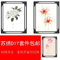 Su embroidery diy beginner kit embroidery various pattern Series 0 Foundation one-on-one guide