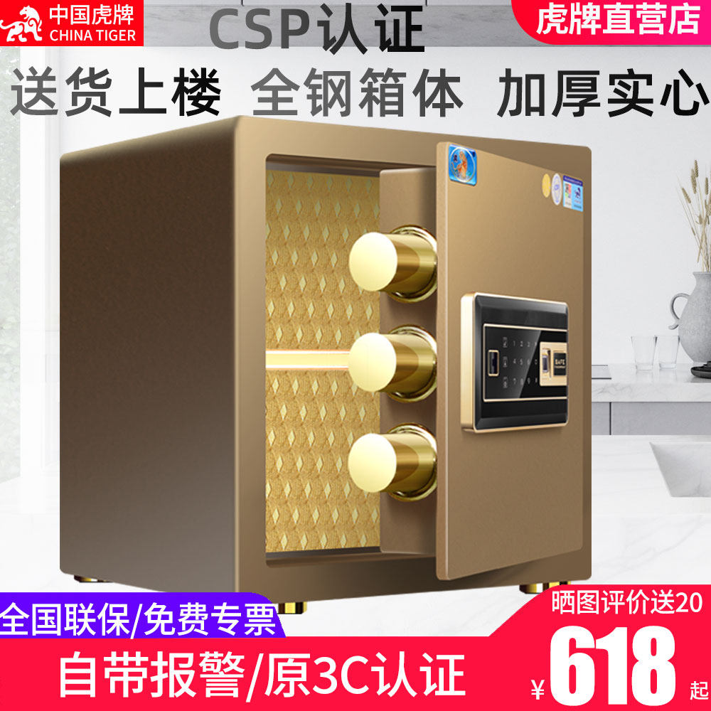 Tiger brand safe home small CSP certified 40cm 45cm office safe can be built into the wall into the wardrobe Mini bedside all-steel invisible fingerprint safe all-steel anti-theft clip
