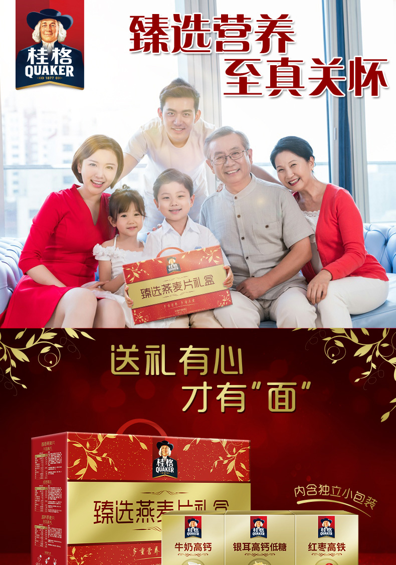 桂格 臻选燕麦片组合 礼盒装 三口味860g 图1