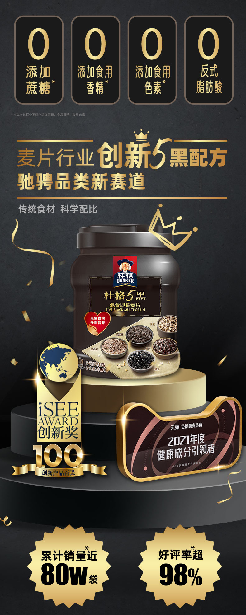 QUAKER 桂格 5黑/5红高纤混合即食麦片 860克*2罐 图2