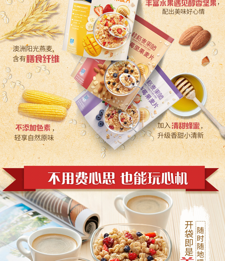 桂格 水果坚果麦片 420g*2袋 图3
