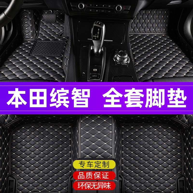 2022 Honda Binzhi full surround foot mat full set Binzhi special car floor mat 20 21 19 18 17