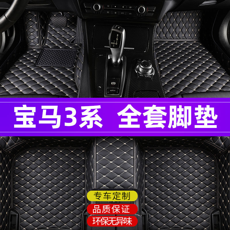 BMW 3 Series Full Surround Floor Mat 320li 325LI 3 Series GT 330i 318i Special Car Floor Mat 22 models