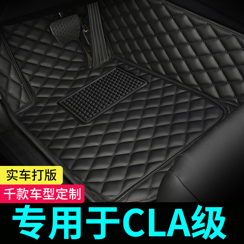Mercedes-Benz CLA180 CLA200 CLA260 CLA220 special purpose car mat fully surrounded by original customized