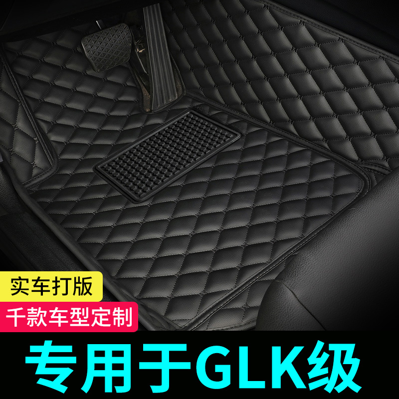 Dedicated to Mercedes-Benz GLK350 fully enclosing car foot pad GLK300 GLK260 2015 model 14 13 12