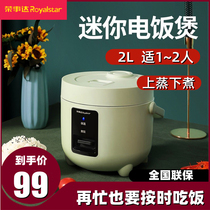 Rongshida RX-20JY rice cooker mini home 2 liters small one single Rice Pot 1 person 2-3
