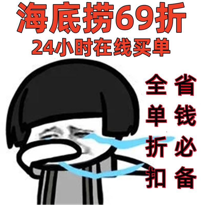 Seabed Fishing Coupon College Student 69 Discount Full Single Discount Send Fruit Tray Discounted voucher 88 discount on full single offset voucher-Taobao