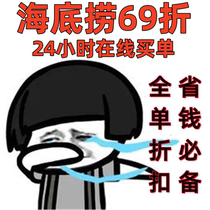 Haidilao Coupon College students get 39% off the entire order and get a fruit plate discount voucher and 12% off the entire order.