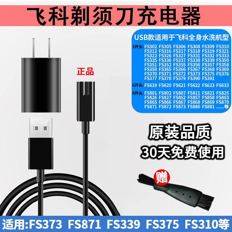 Flying Coscraping Hob Electric Shave Cutter Men Charger Power Cord On-board USB Wire Universal Original Fitting Accessories