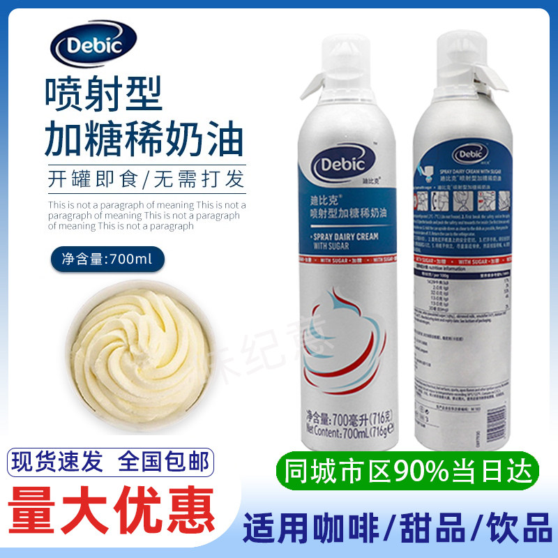 Dibic Jet Cream Snowtop 700ml Ready-to-eat Animal Cream Jet No Milk Bubble Machine Cake Home Baking