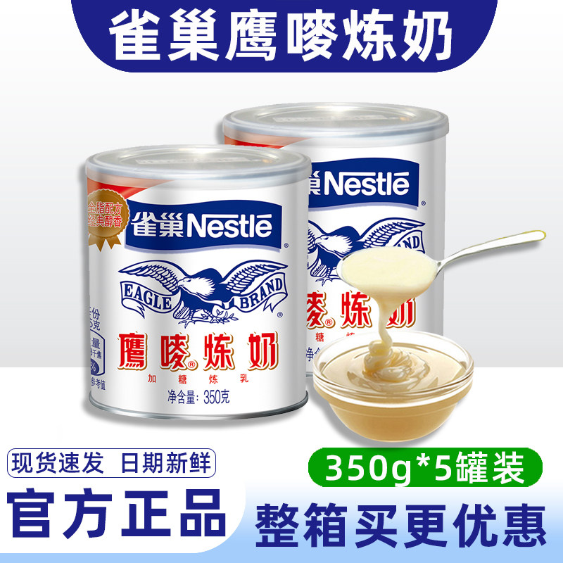 Nestlé Hawks Milk Full Fat Condensed Milk 5 Tanks * 350 gr Egg Tarts Toast Granny Tea Home Baking Raw Materials