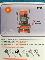 Wenxing Q30 vertical key machine key copy machine red White random delivery