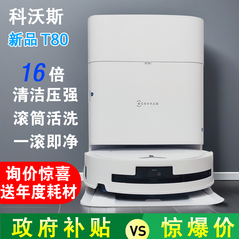 Ecovacs T80Pro 床掃除ロボット ドラム洗浄 掃き掃除 モップ掛け オールインワン 薄型 家庭用 全自動