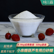 Net Red Small String Sugar-Coated Berry Special Guangxi Grade I Sugarcane White Sugar 100kg Pack 10kg Small Package Commercial