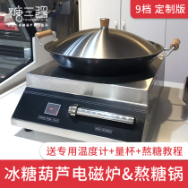 Net red skewers Mini rock sugar gourd pot Special pot making tools Fine kettle Electric boiling sugar dip sugar pot Xizhi