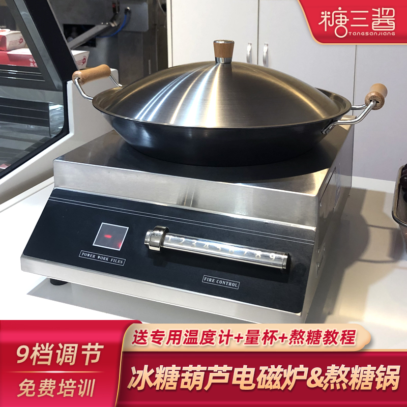 Net red small string mini ICE sugar gourd pot special pot electric pot props making tool 3500W