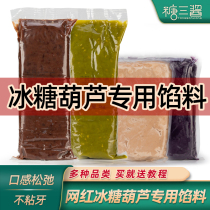 Net red mini small string candied haws special filling sandwich filling glutinous rice filling filling small packaging low sweet low sugar