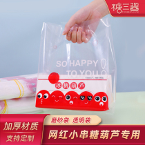 Net red small string mini crystal sugar gourd packaging bag disposable transparent special packaging bag packaging box small bamboo stick
