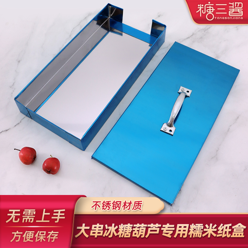 Net red icing sugar gourd sticky rice paper box stainless steel sticky rice paper box edible candy wrapping paper sugar hyacinth special