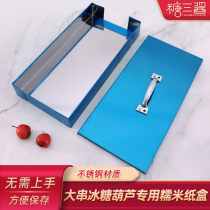 Net red ice sugar gourd glutinous rice carton stainless steel glutinous rice carton edible sugar paper sugar gourd