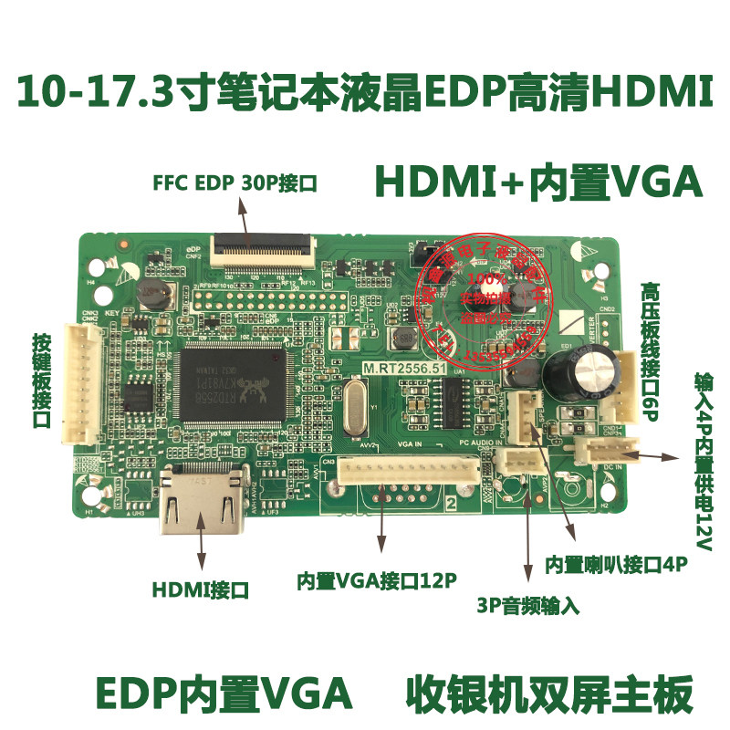 Лерой М.RT2556.51 EDP встроенная материнская плата кассового аппарата VGA, плата драйвера ЖК-дисплея HDMI