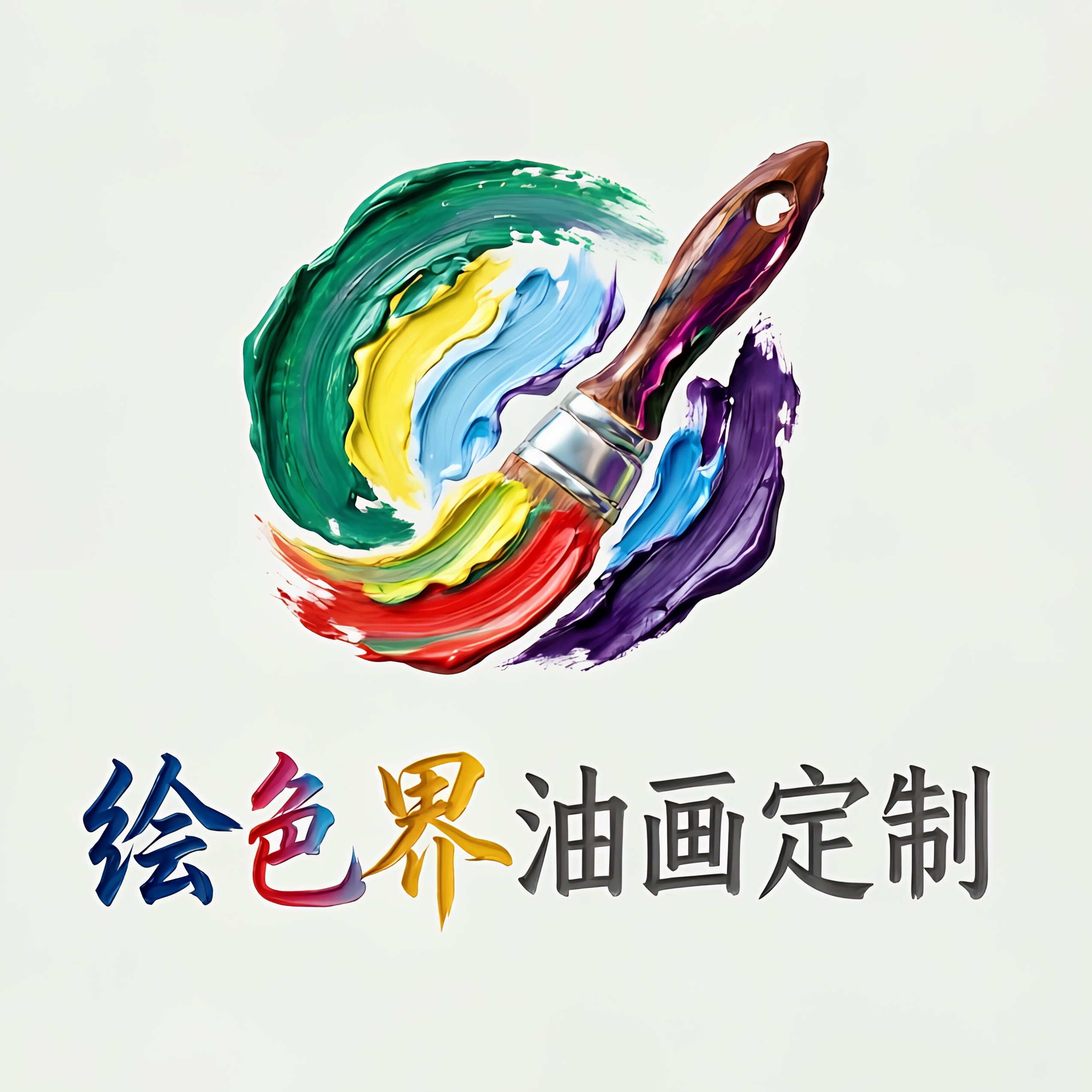 绘色界油画定制