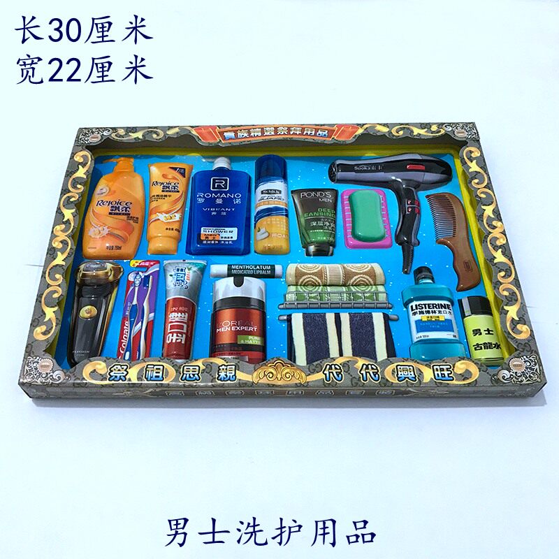 Men's toiletries set Xiangyun sacrificial supplies Ching Ming Festival Tomb Sweeping Day Tomb Burning Paper Money Yuan Treasure