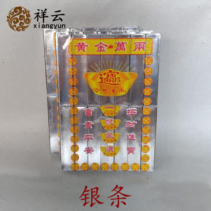 Xiangyun silver bars ancestor supplies Ching Ming Festival tomb sweeping sacrifices gold coins paper money burning paper gold ingot paper House