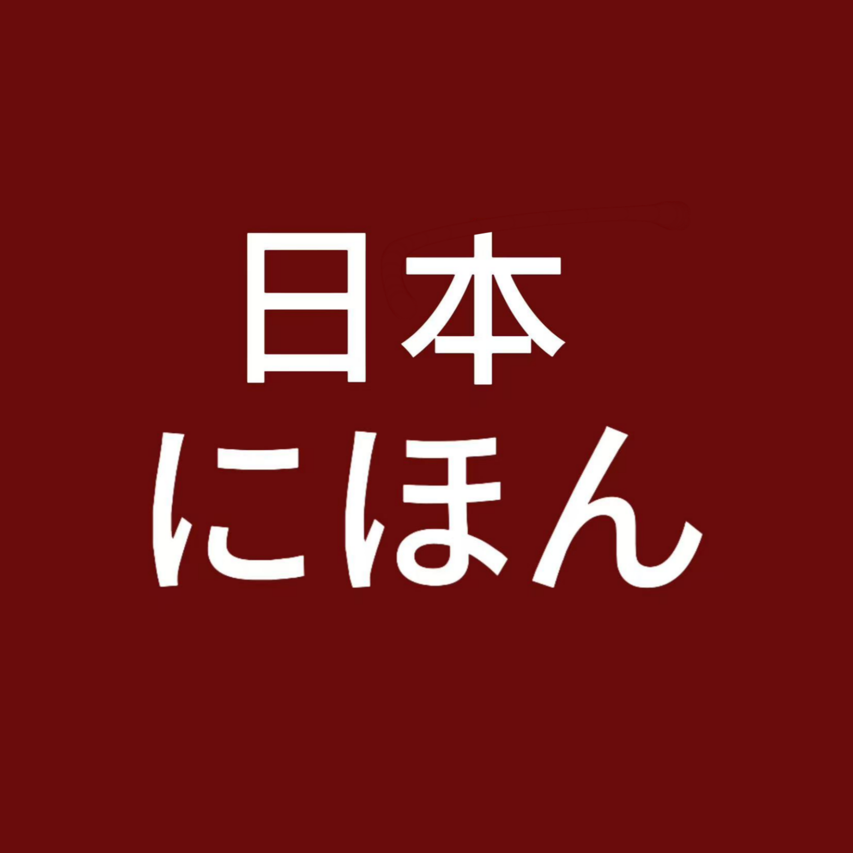 日本无印MUJl线上正品店