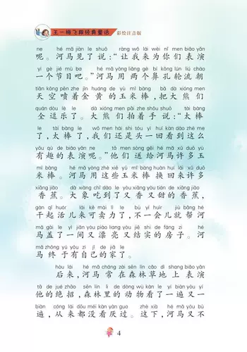 Уникальная версия Pinyin Color Pictin's Pinyin's Color Picture Flying Flying Classic Classic Spearce Series 12 и учащиеся начальной школы третьего класса должны читать учителя внеклассных книг рекомендуют чтения детской литературы.