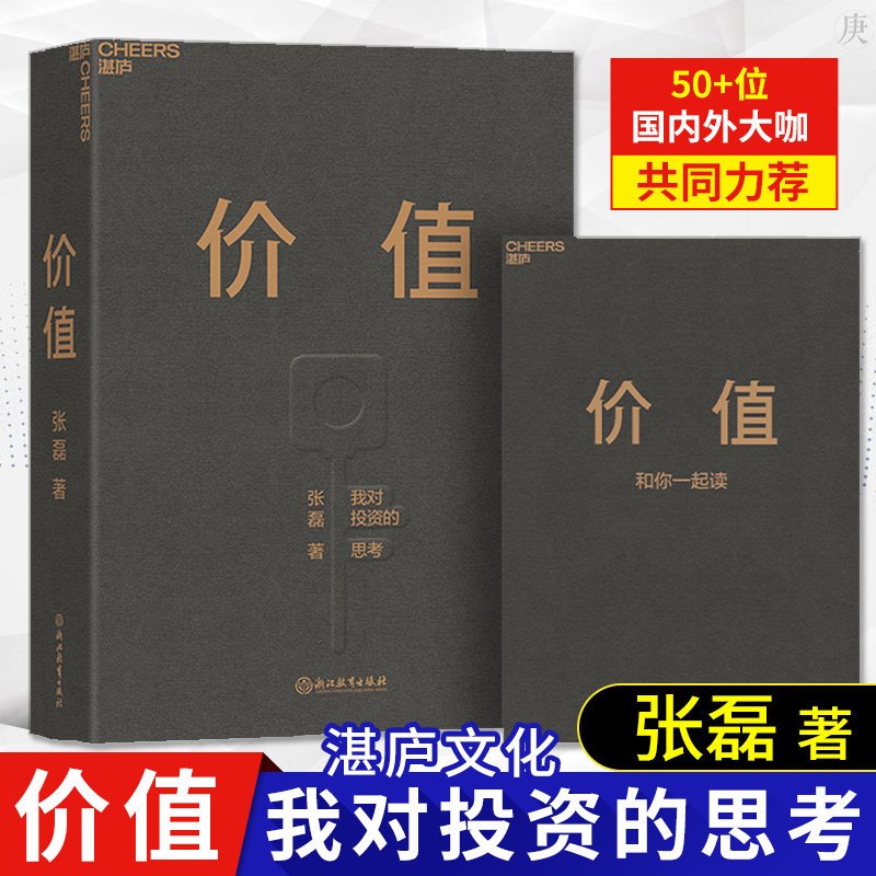 Value Zhang Lei's genuine and I think about investment Gard Capital founder works Investment ideas Full public high-interest formula Entrepreneurship Investment finance management Books Investment Cases Investment Management Zhanlu Culture