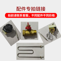 Commercial electric noodle cooker maintenance accessories Thermostat knob switch Steam bag furnace heating pipe Drain valve Faucet