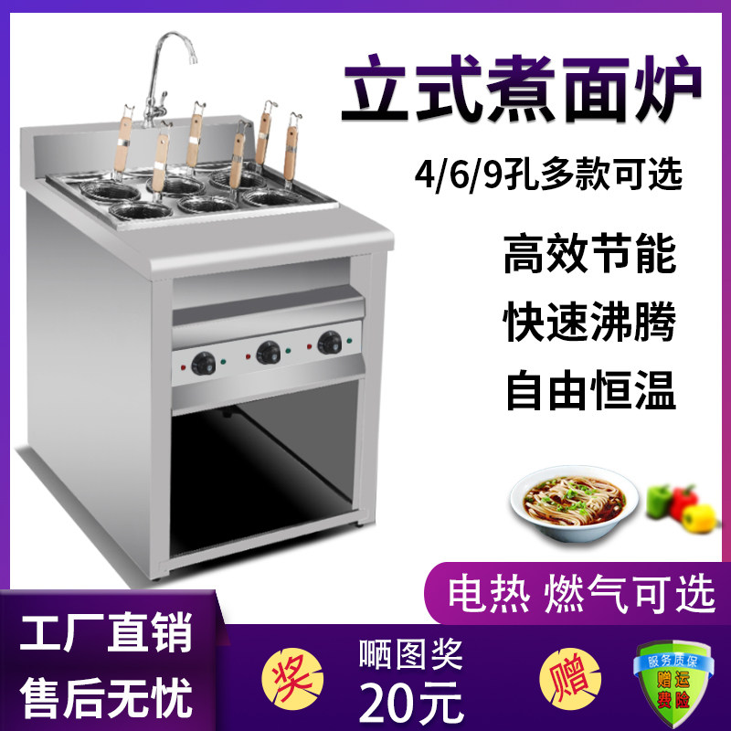 Vertical electric hot cooking noodle stove Commercial hot powder stove multifunction cooking noodle machine Spicy Hot Pan Soup Noodle Stove Gas Cooking Stove