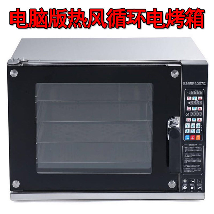 Computer version hot air circulation commercial oven hot air furnace commercial full perspective large circulation electric ovens ovens spray ovens