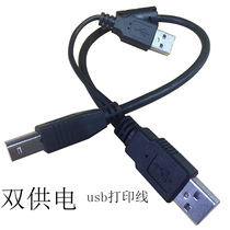 Dual power supply head USB printing line USB data line Double A male to B male power supply line CNC card line