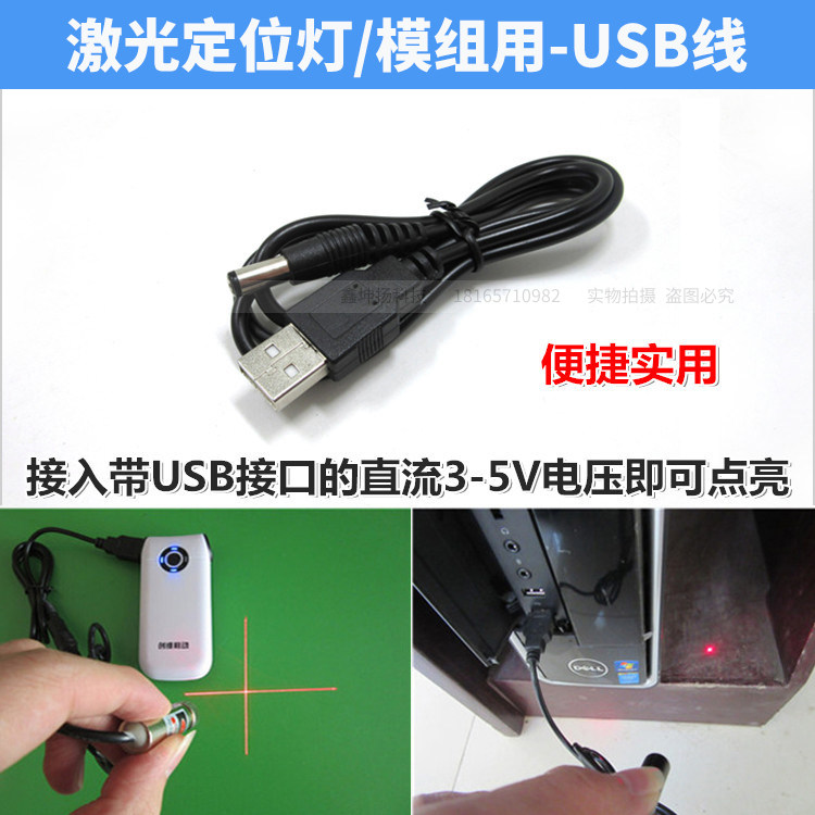 USB对DC5.5直流线数据线 USB转DC5.5*2.1mm转接线专配激光灯供电