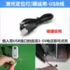 USB to DC5 5 DC line data line USB to DC5 5*2 1mm adapter cable for laser lamp power supply
